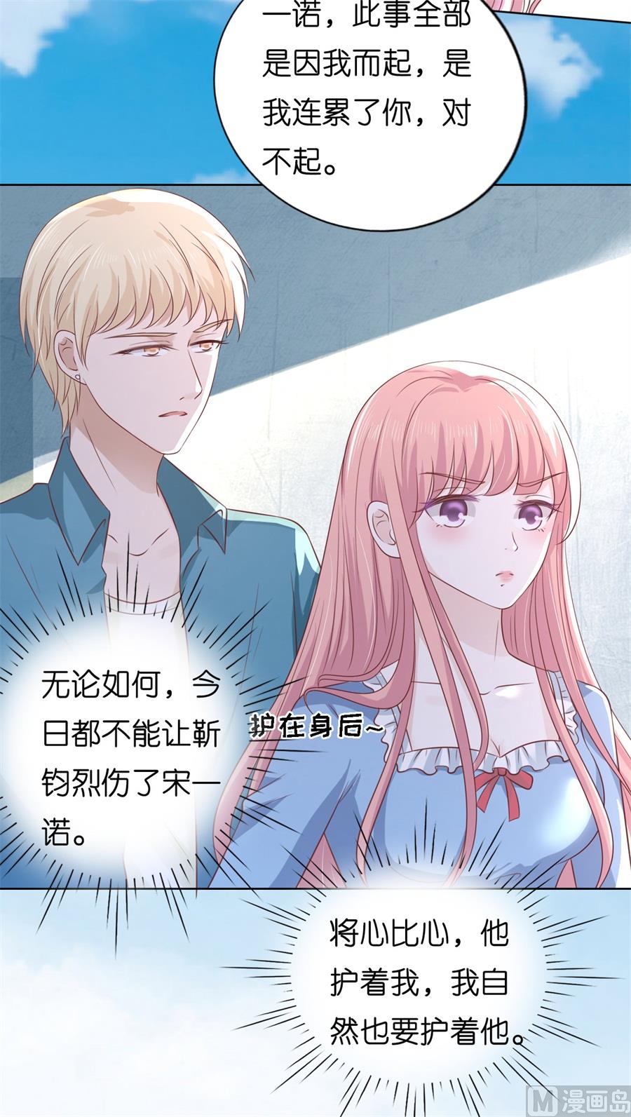 蜜桃恋人之烈爱知夏韩漫全集-第213话 是谁给你们的胆子无删减无遮挡章节图片 
