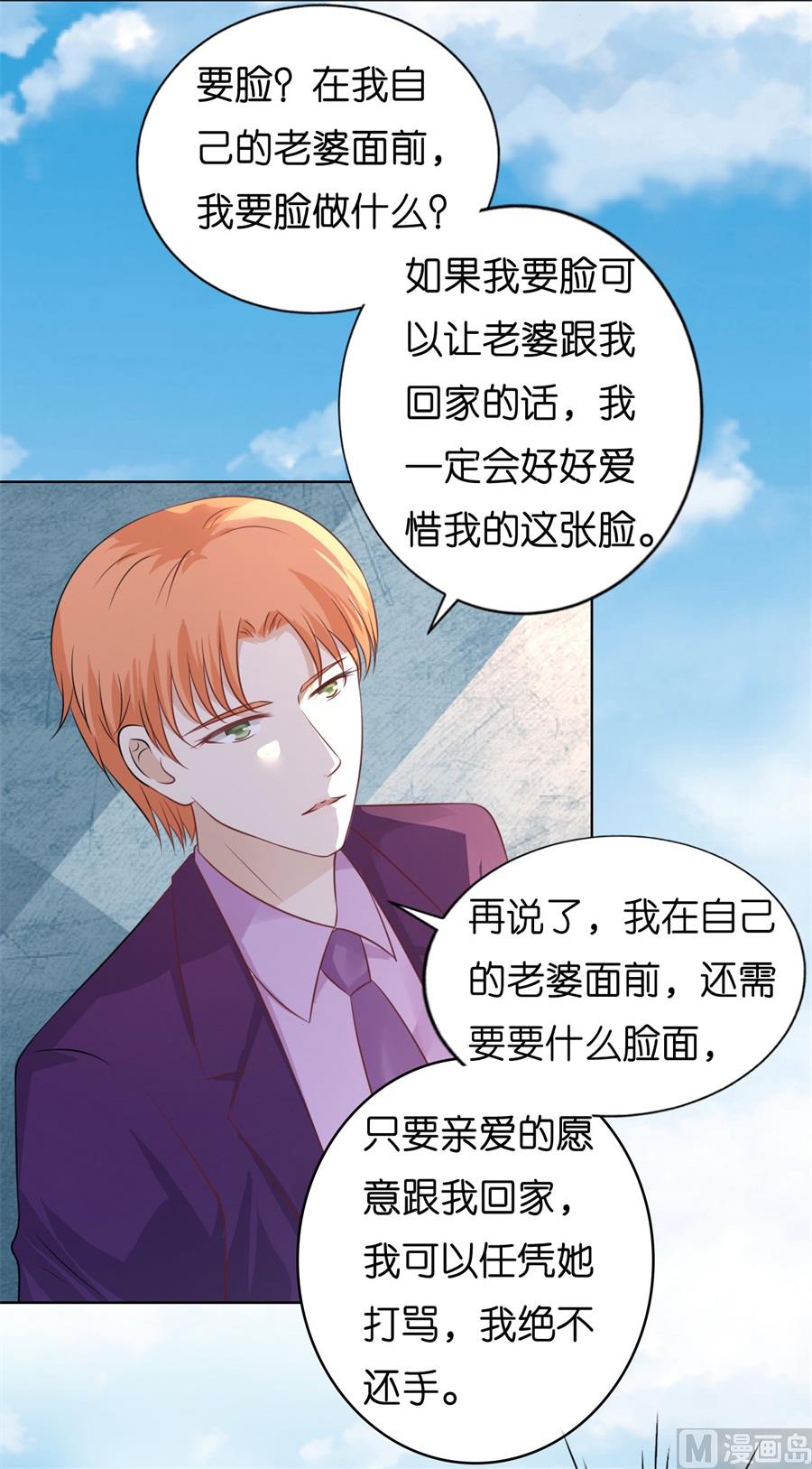 蜜桃恋人之烈爱知夏韩漫全集-第213话 是谁给你们的胆子无删减无遮挡章节图片 