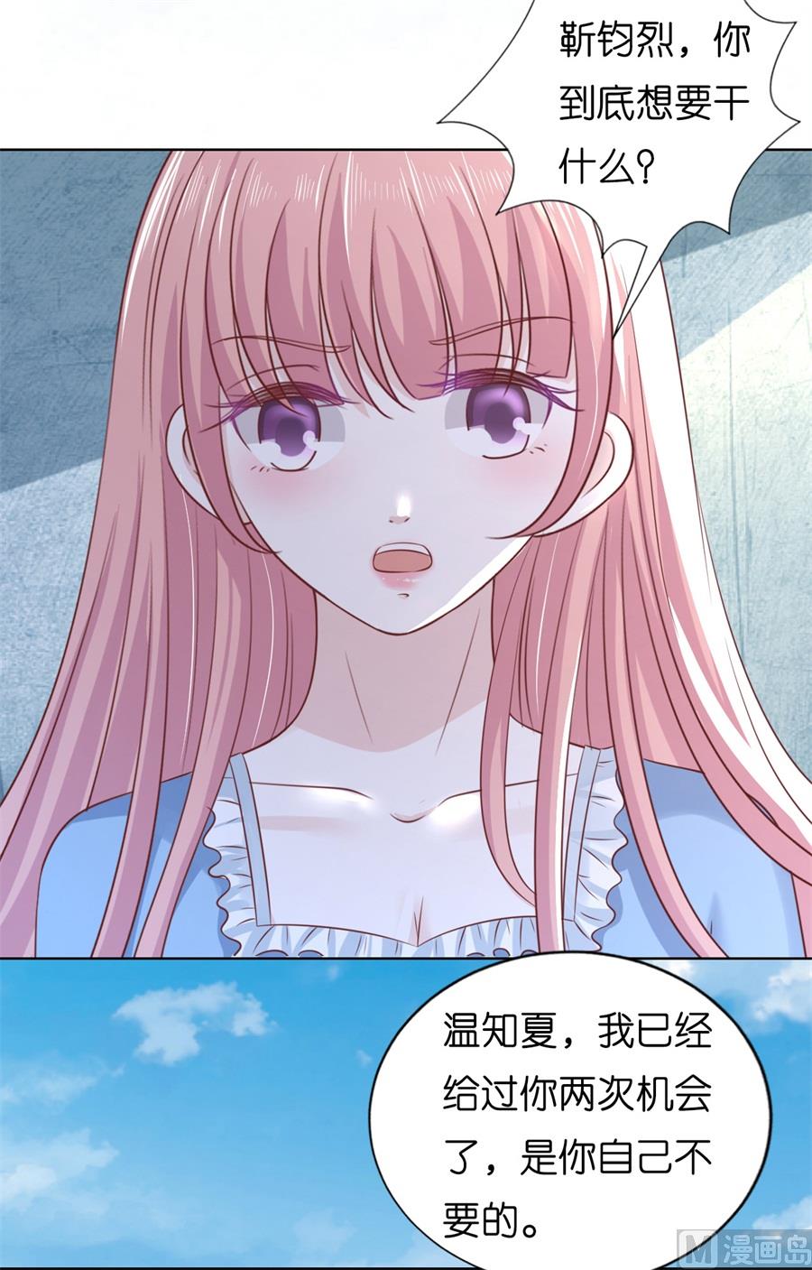 蜜桃恋人之烈爱知夏韩漫全集-第213话 是谁给你们的胆子无删减无遮挡章节图片 