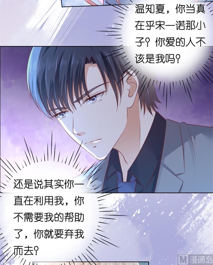 蜜桃恋人之烈爱知夏韩漫全集-第214话 你求我啊无删减无遮挡章节图片 