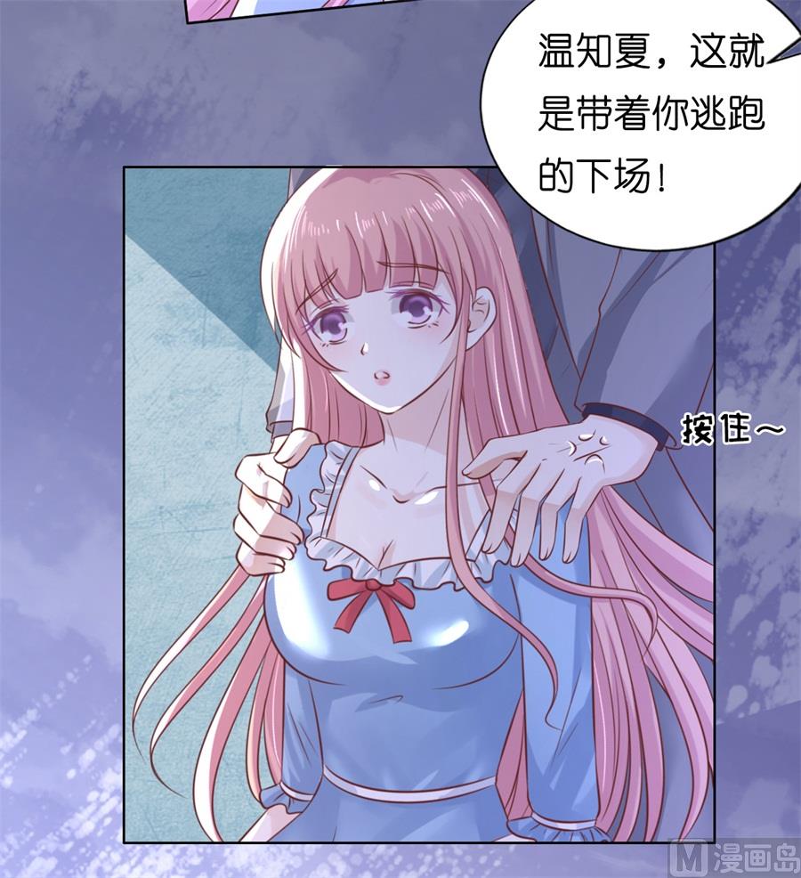 蜜桃恋人之烈爱知夏韩漫全集-第214话 你求我啊无删减无遮挡章节图片 