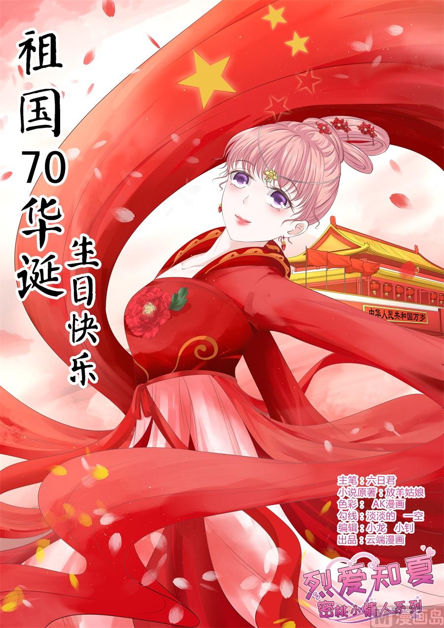 蜜桃恋人之烈爱知夏韩漫全集-第215话 求我的正确方式无删减无遮挡章节图片 