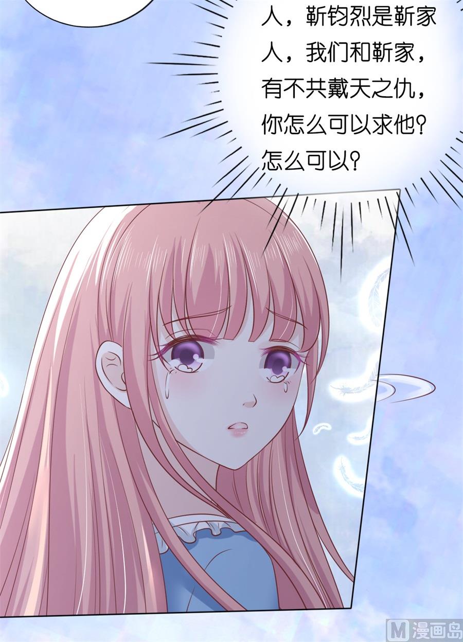 蜜桃恋人之烈爱知夏韩漫全集-第215话 求我的正确方式无删减无遮挡章节图片 
