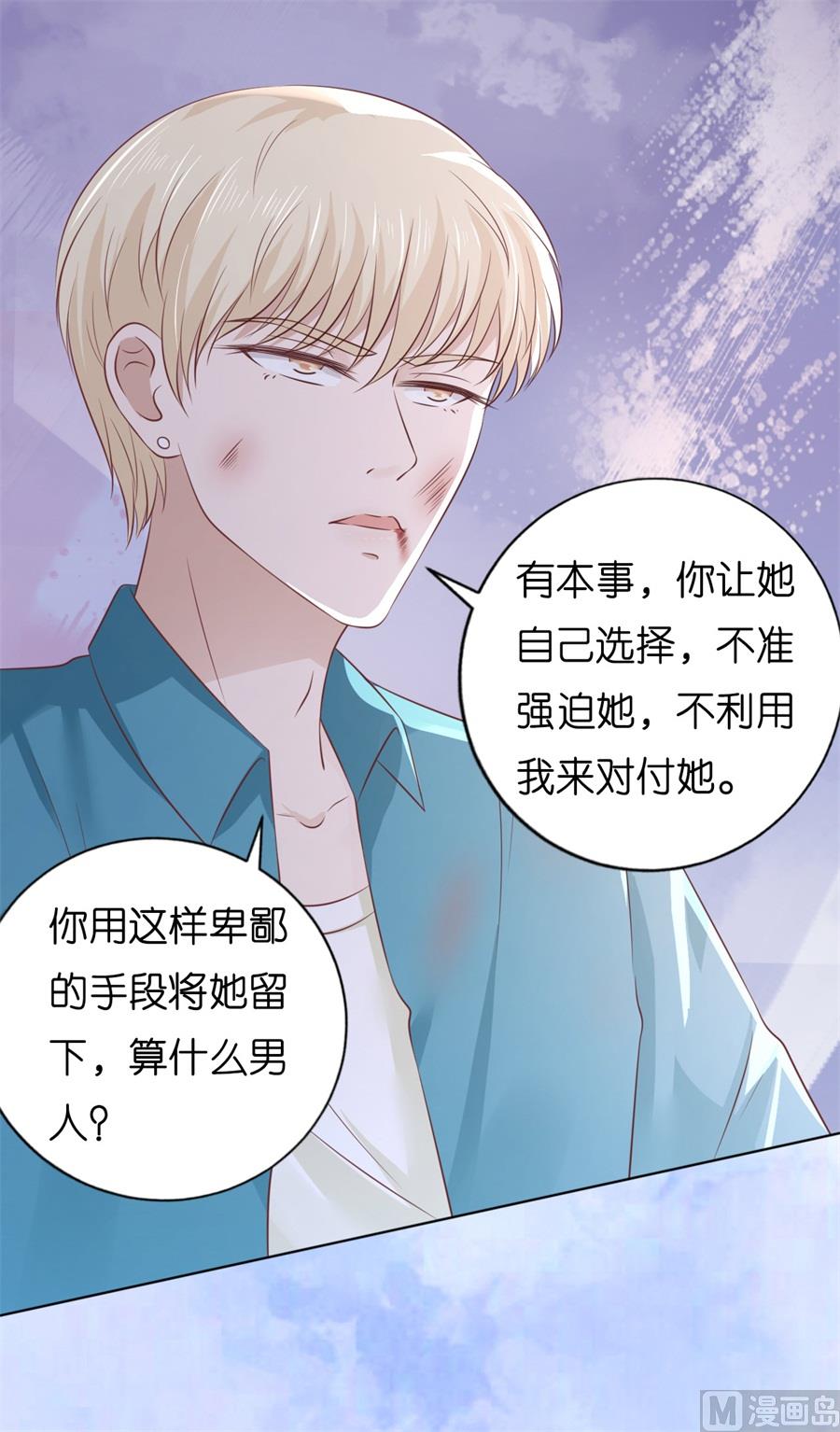 蜜桃恋人之烈爱知夏韩漫全集-第215话 求我的正确方式无删减无遮挡章节图片 
