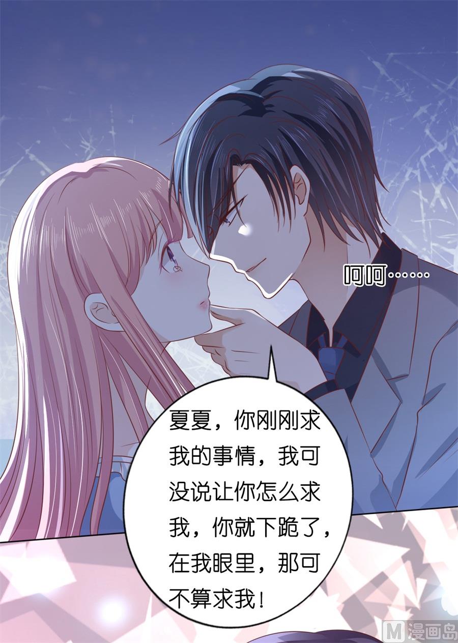 蜜桃恋人之烈爱知夏韩漫全集-第215话 求我的正确方式无删减无遮挡章节图片 