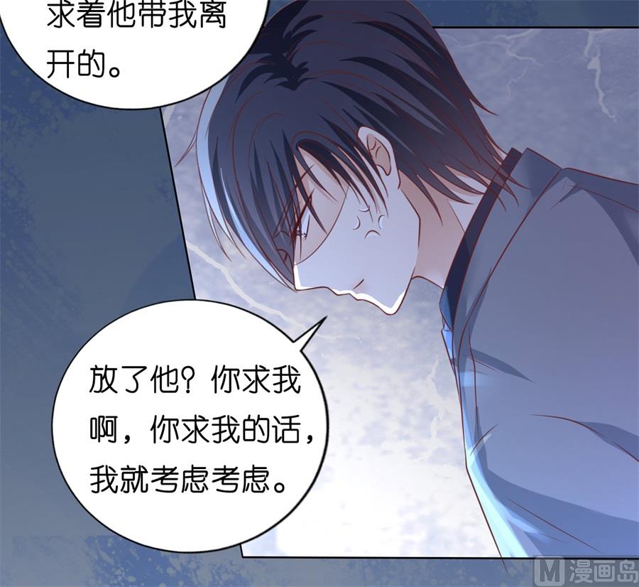 蜜桃恋人之烈爱知夏韩漫全集-第215话 求我的正确方式无删减无遮挡章节图片 