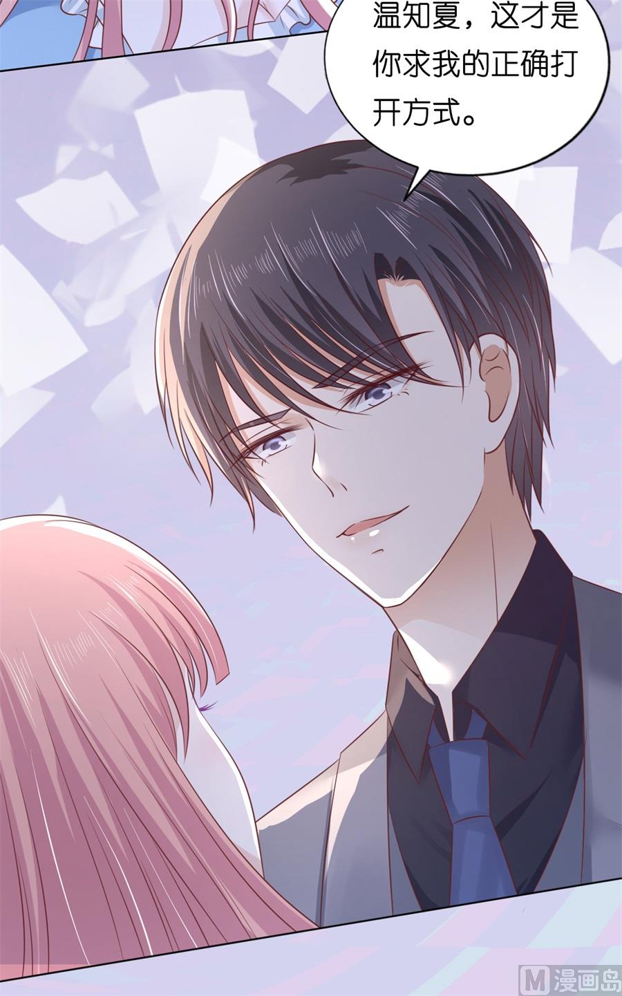 蜜桃恋人之烈爱知夏韩漫全集-第215话 求我的正确方式无删减无遮挡章节图片 