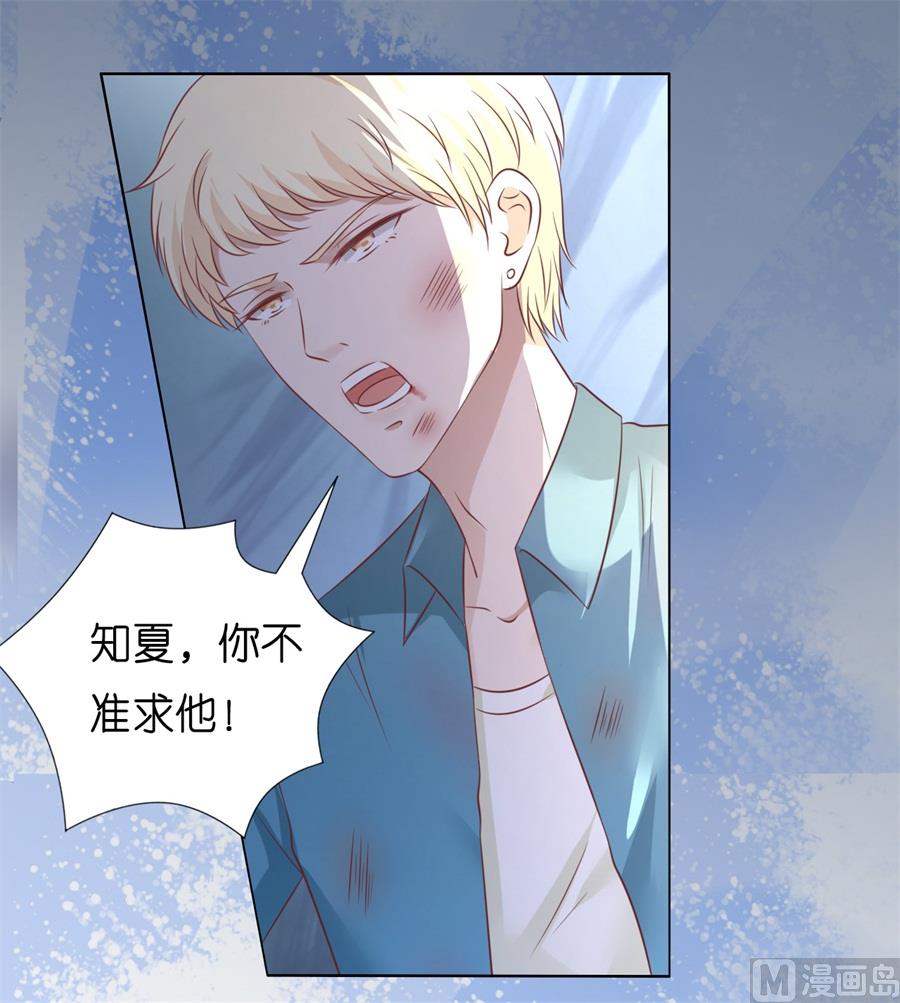 蜜桃恋人之烈爱知夏韩漫全集-第215话 求我的正确方式无删减无遮挡章节图片 