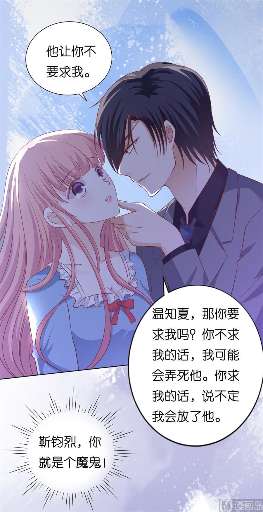 蜜桃恋人之烈爱知夏韩漫全集-第215话 求我的正确方式无删减无遮挡章节图片 