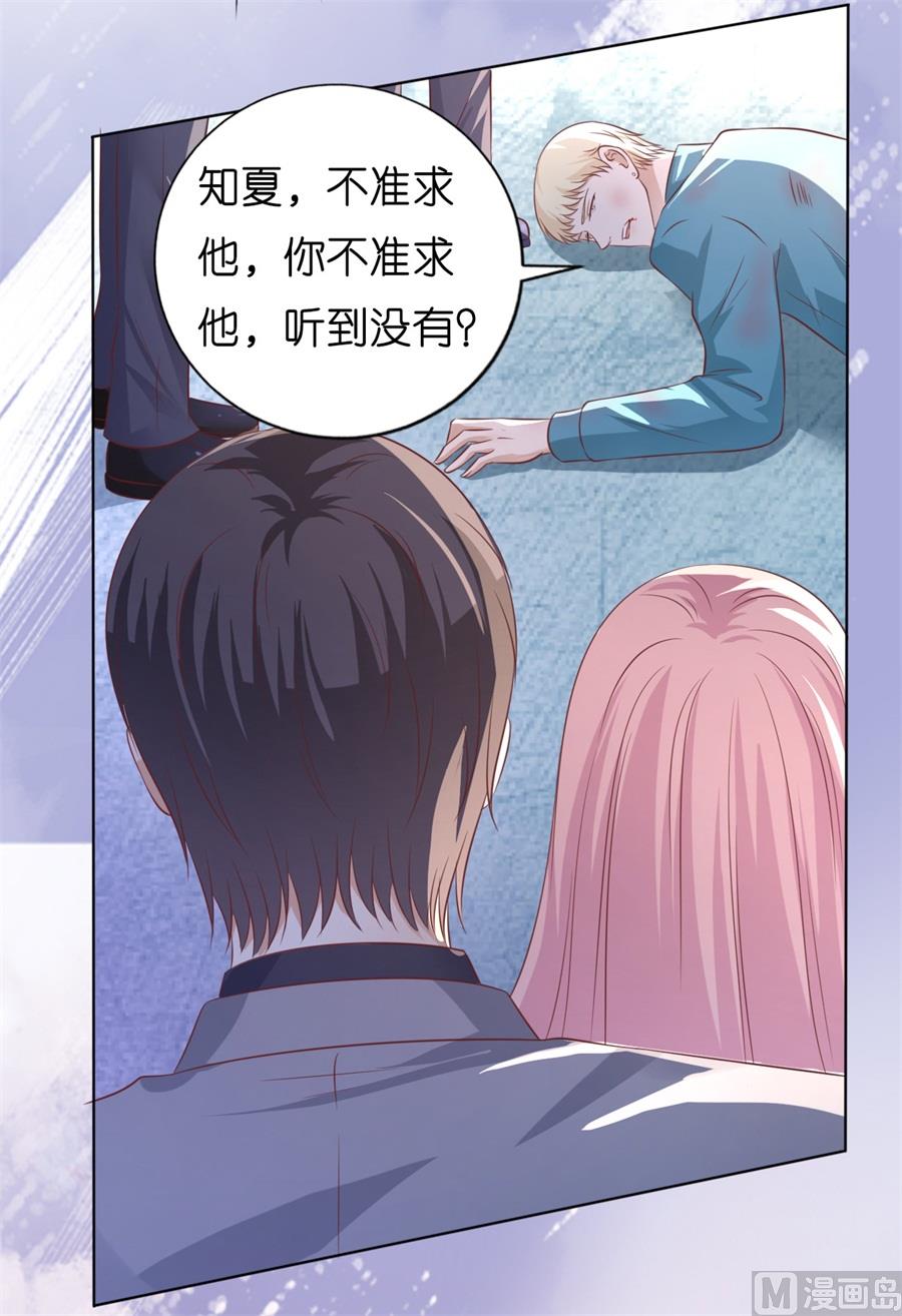 蜜桃恋人之烈爱知夏韩漫全集-第215话 求我的正确方式无删减无遮挡章节图片 