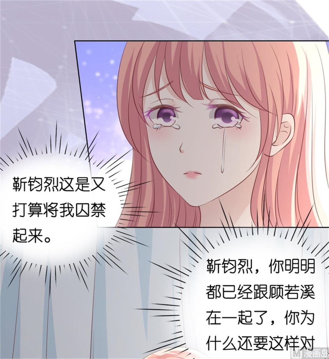 蜜桃恋人之烈爱知夏韩漫全集-第218话 禁锢无删减无遮挡章节图片 