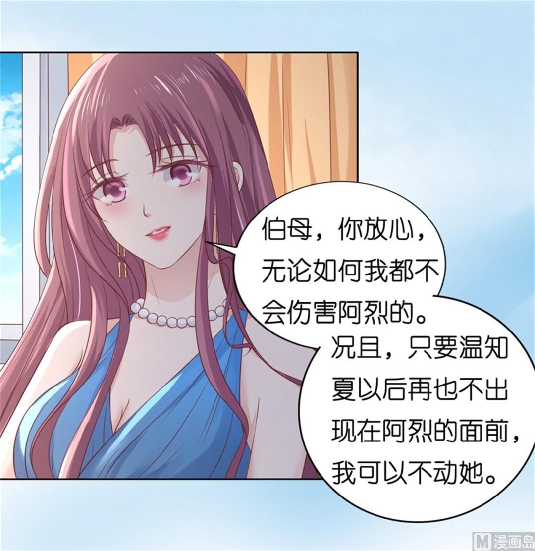 蜜桃恋人之烈爱知夏韩漫全集-第218话 禁锢无删减无遮挡章节图片 