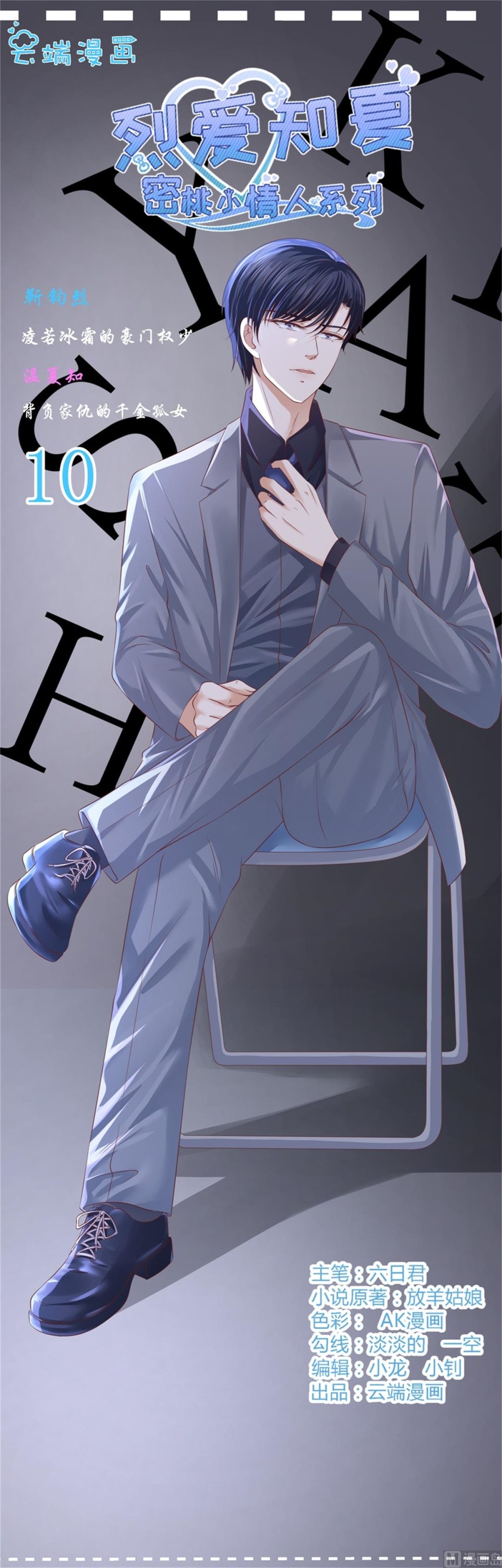 蜜桃恋人之烈爱知夏韩漫全集-第219话 自寻麻烦无删减无遮挡章节图片 
