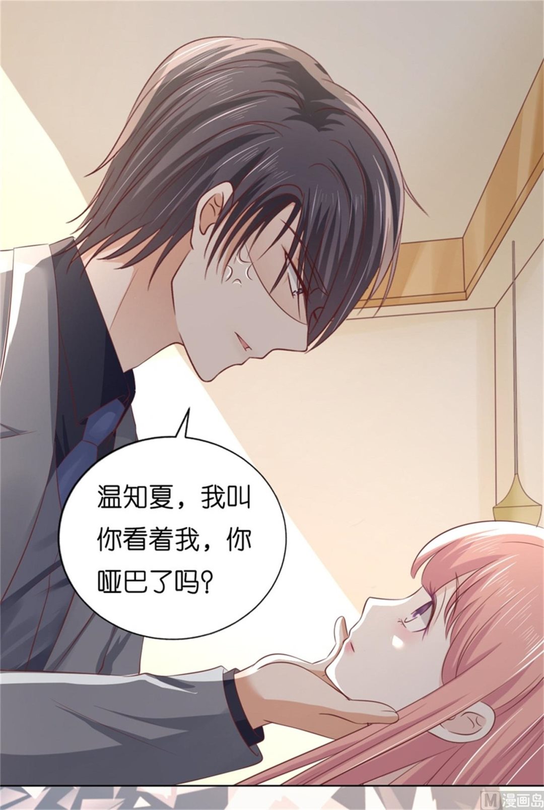 蜜桃恋人之烈爱知夏韩漫全集-第219话 自寻麻烦无删减无遮挡章节图片 