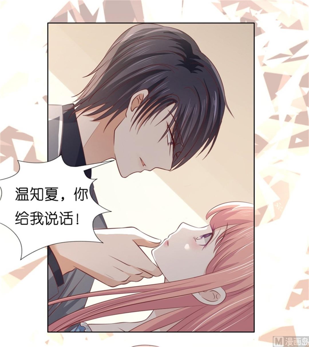 蜜桃恋人之烈爱知夏韩漫全集-第219话 自寻麻烦无删减无遮挡章节图片 