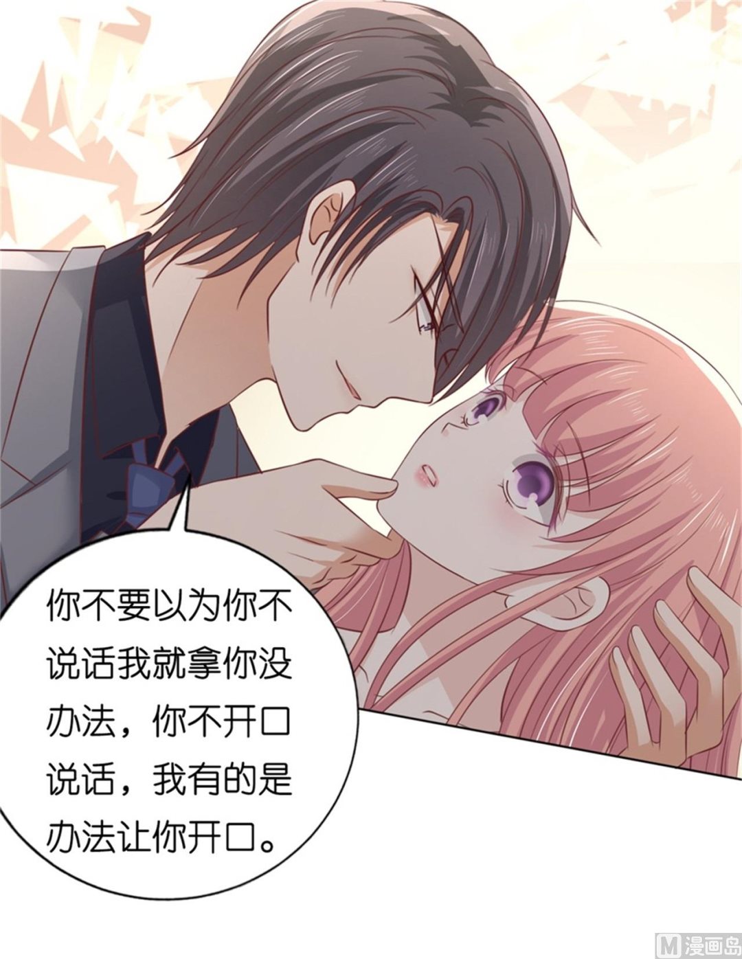 蜜桃恋人之烈爱知夏韩漫全集-第219话 自寻麻烦无删减无遮挡章节图片 