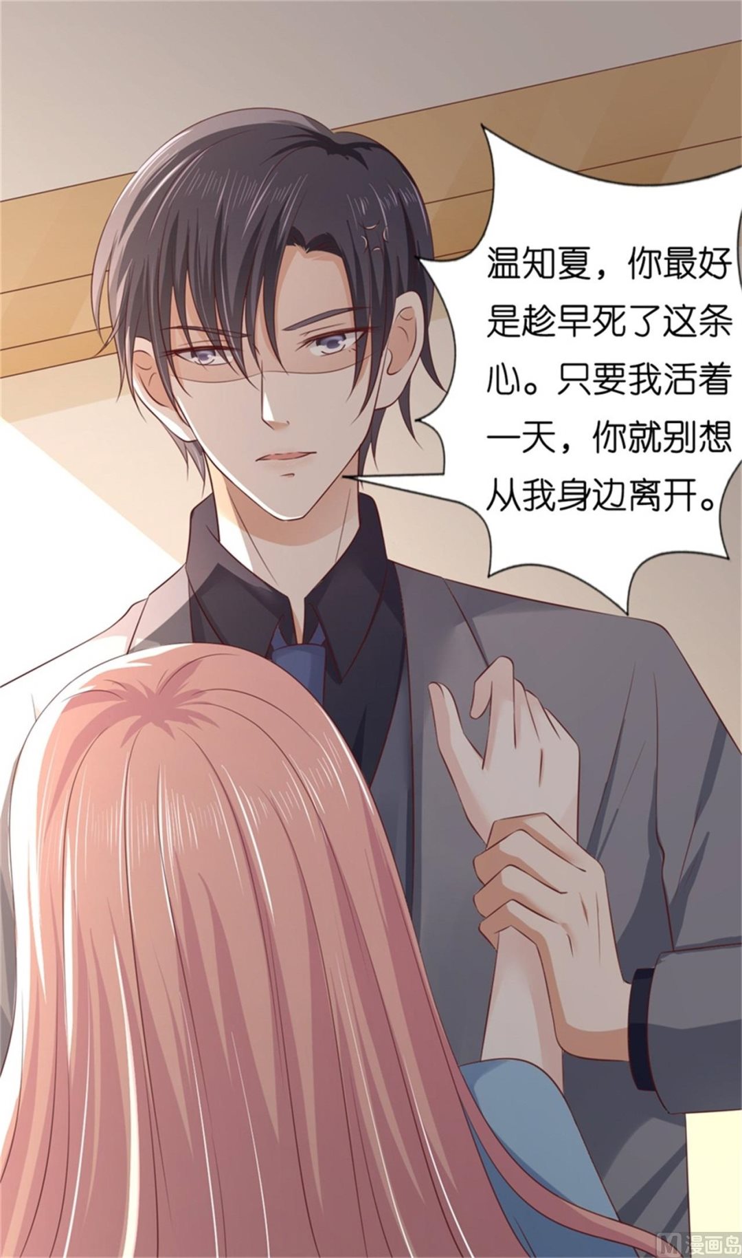 蜜桃恋人之烈爱知夏韩漫全集-第219话 自寻麻烦无删减无遮挡章节图片 