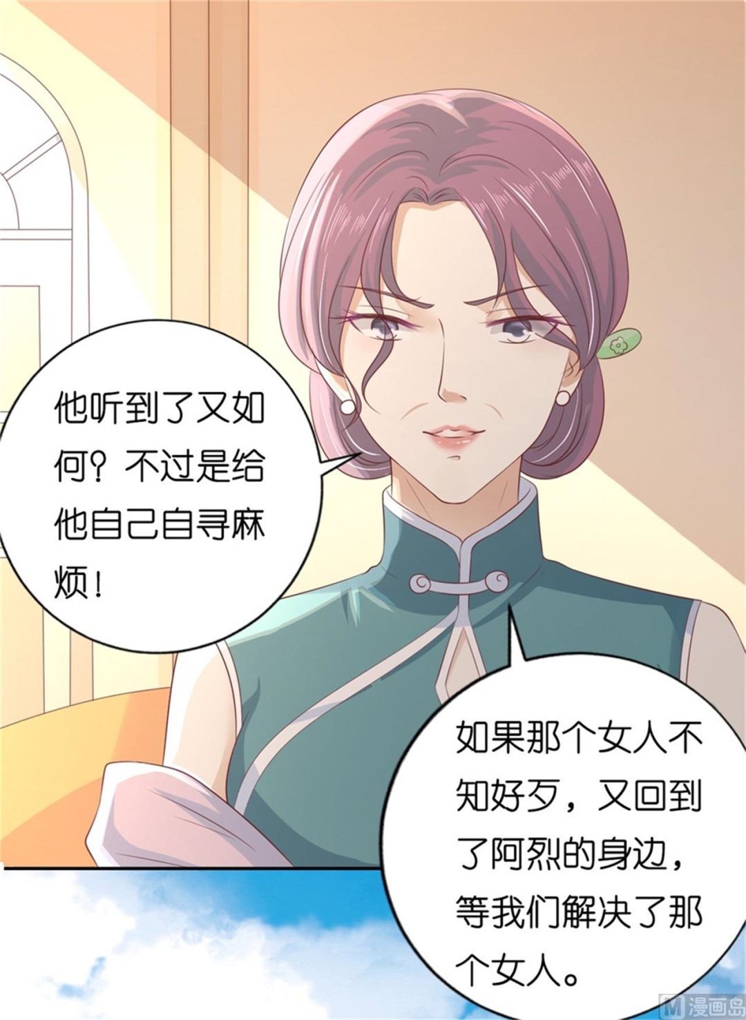 蜜桃恋人之烈爱知夏韩漫全集-第219话 自寻麻烦无删减无遮挡章节图片 