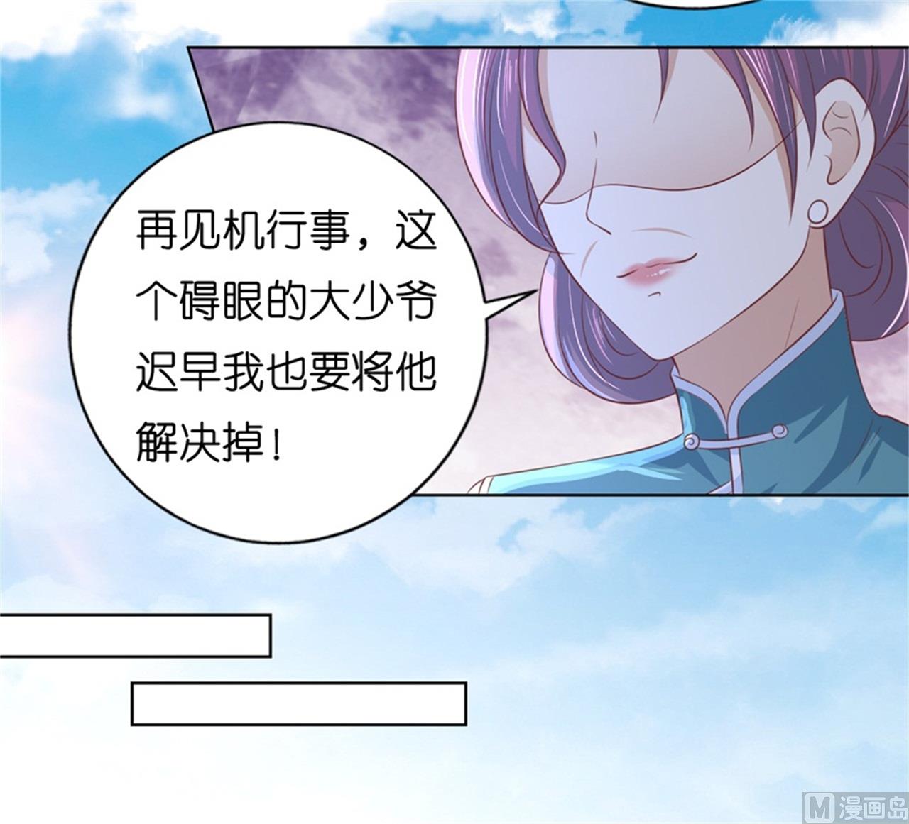 蜜桃恋人之烈爱知夏韩漫全集-第219话 自寻麻烦无删减无遮挡章节图片 