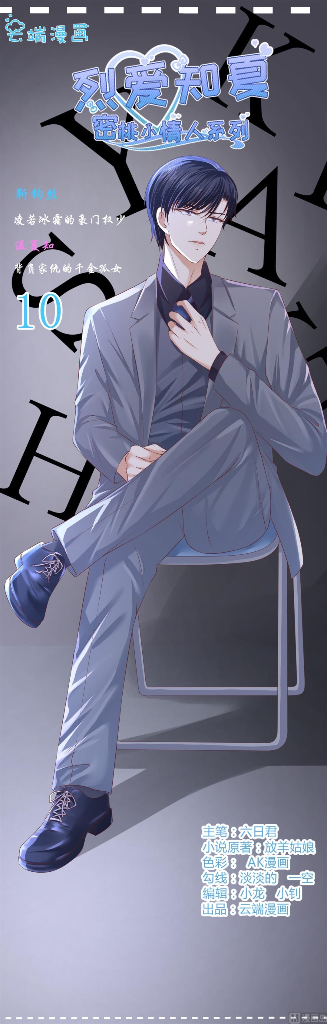 蜜桃恋人之烈爱知夏韩漫全集-第220话 挑战底线无删减无遮挡章节图片 