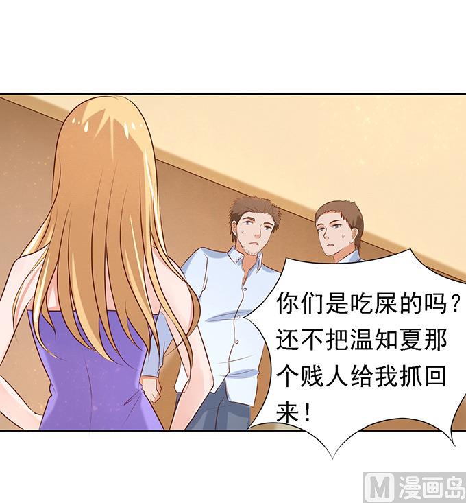 蜜桃恋人之烈爱知夏韩漫全集-第23话 你就是个陪睡的 1无删减无遮挡章节图片 