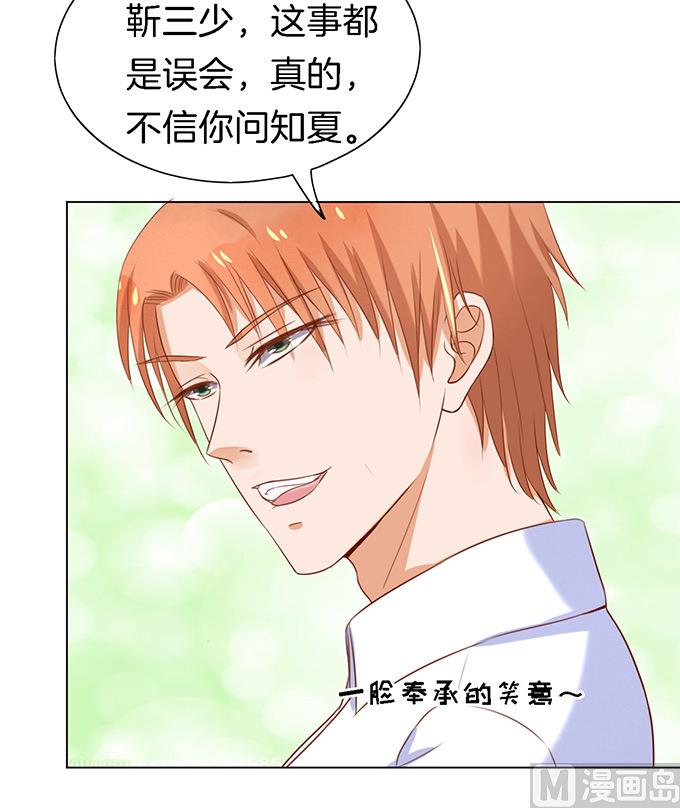 蜜桃恋人之烈爱知夏韩漫全集-第23话 你就是个陪睡的 1无删减无遮挡章节图片 