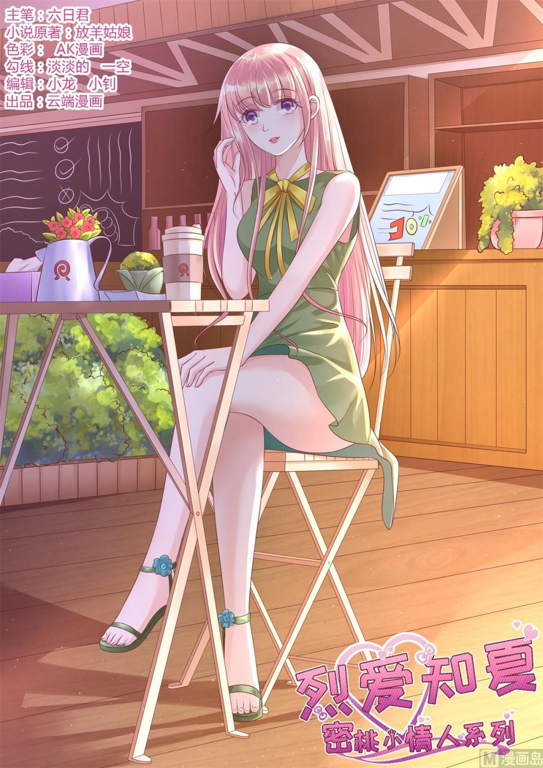 蜜桃恋人之烈爱知夏韩漫全集-第221话 拒绝结婚无删减无遮挡章节图片 
