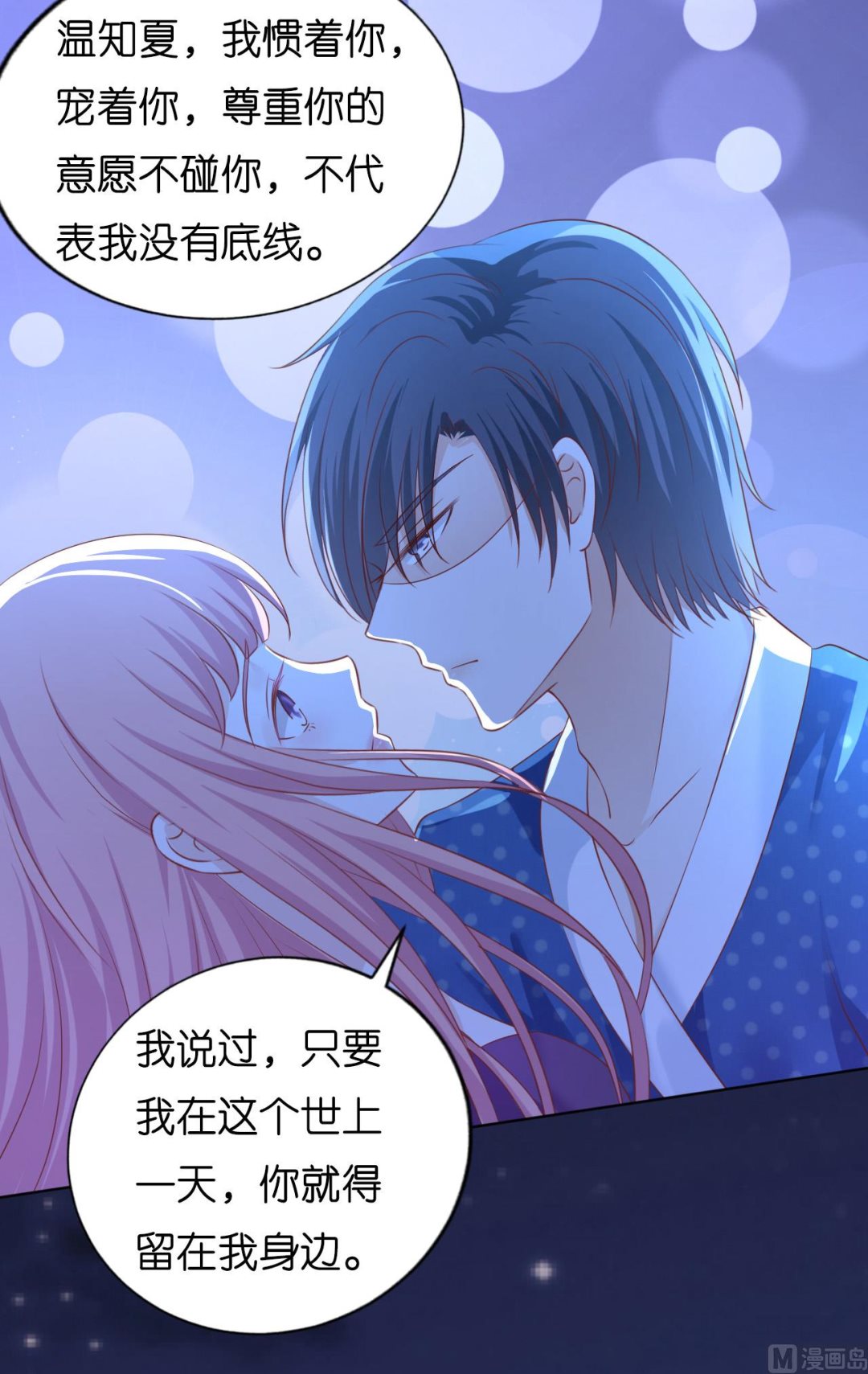 蜜桃恋人之烈爱知夏韩漫全集-第221话 拒绝结婚无删减无遮挡章节图片 