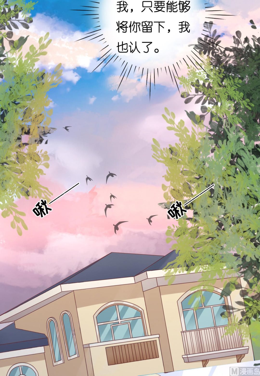 蜜桃恋人之烈爱知夏韩漫全集-第221话 拒绝结婚无删减无遮挡章节图片 