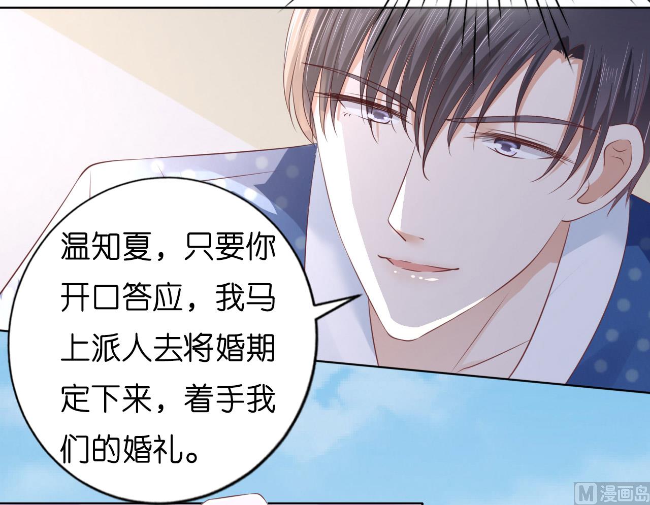 蜜桃恋人之烈爱知夏韩漫全集-第221话 拒绝结婚无删减无遮挡章节图片 