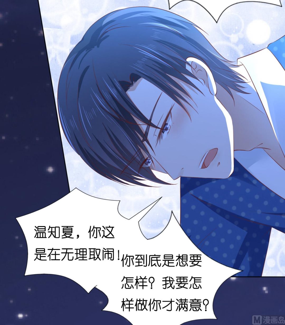 蜜桃恋人之烈爱知夏韩漫全集-第221话 拒绝结婚无删减无遮挡章节图片 