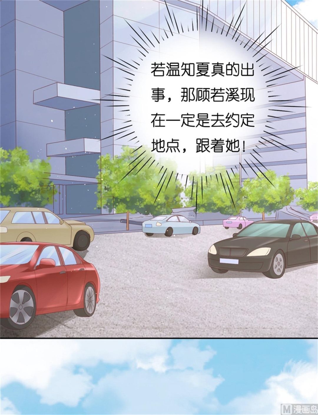 蜜桃恋人之烈爱知夏韩漫全集-第224话 被绑架无删减无遮挡章节图片 