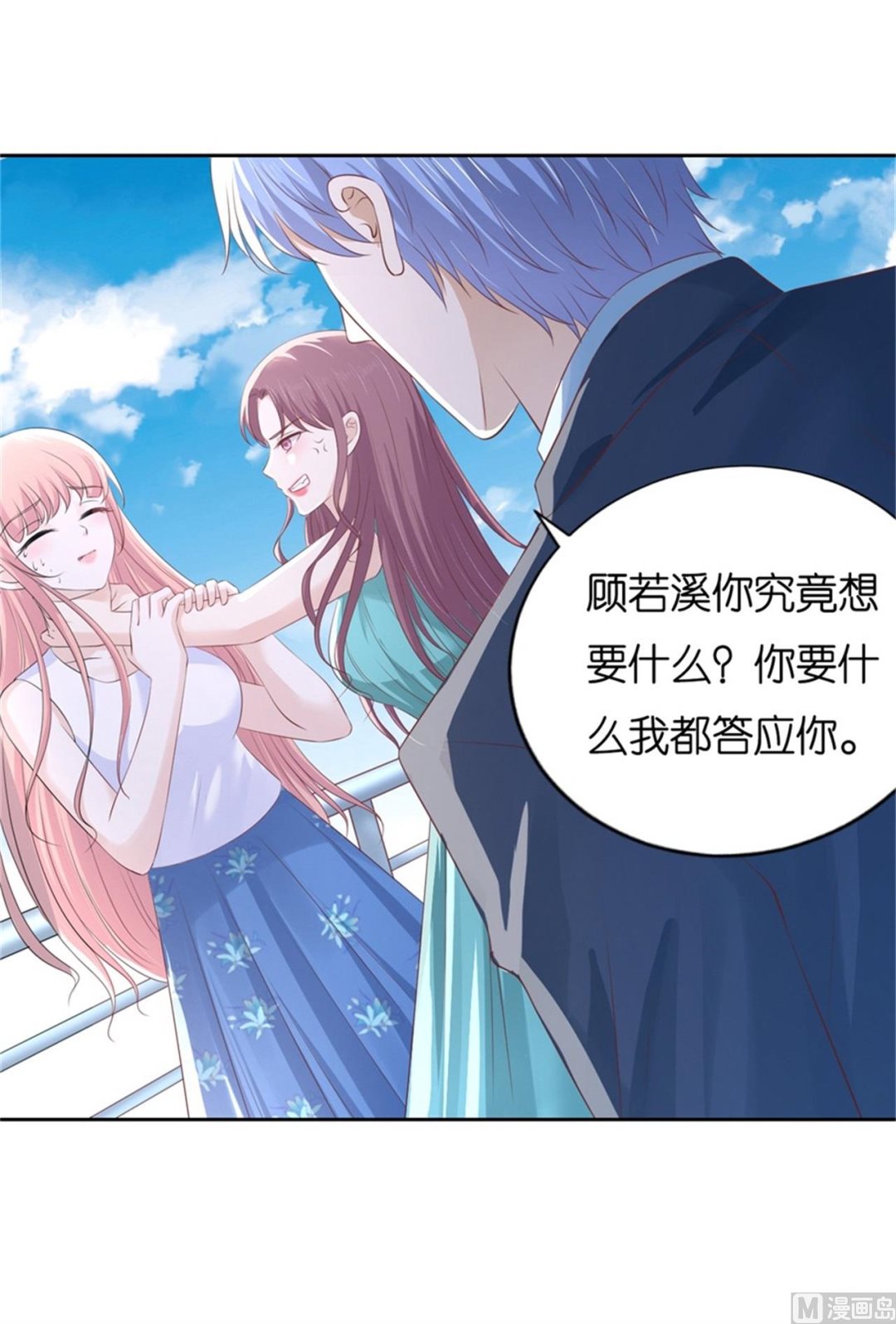 蜜桃恋人之烈爱知夏韩漫全集-第226话 落海无删减无遮挡章节图片 