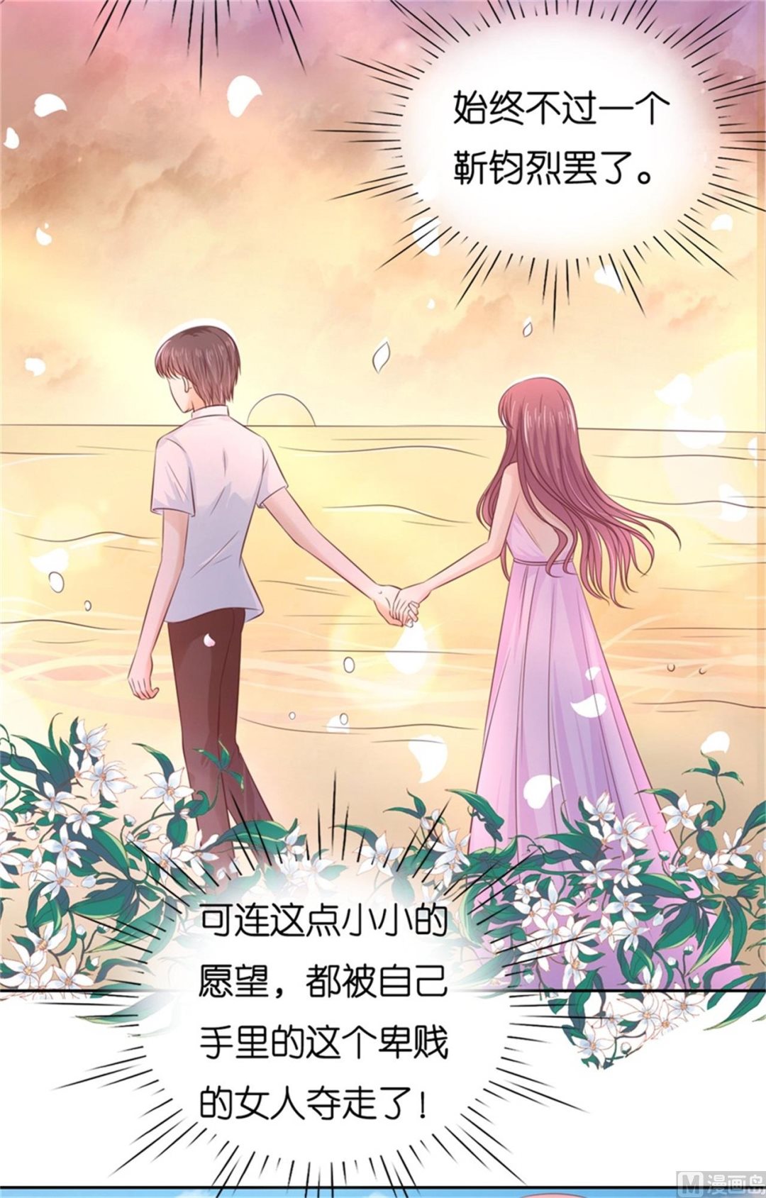 蜜桃恋人之烈爱知夏韩漫全集-第226话 落海无删减无遮挡章节图片 