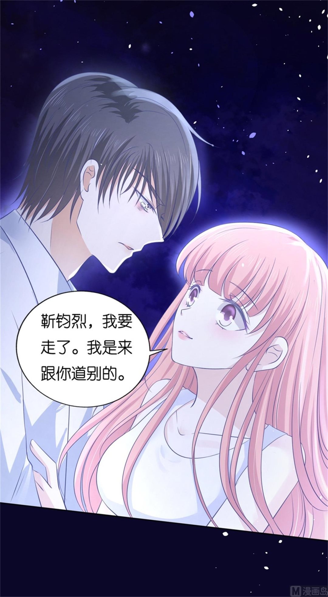蜜桃恋人之烈爱知夏韩漫全集-第228话 道别无删减无遮挡章节图片 
