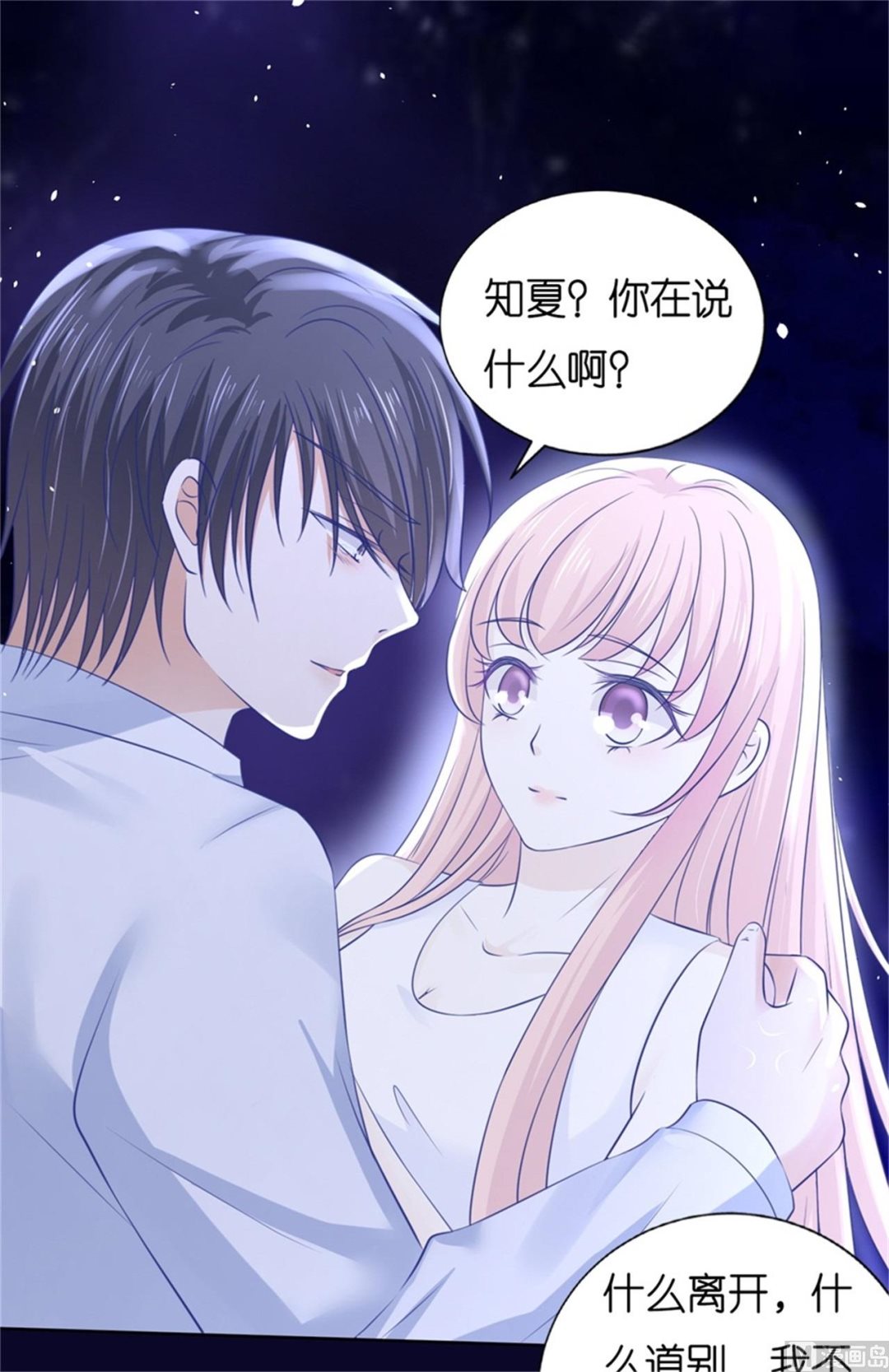 蜜桃恋人之烈爱知夏韩漫全集-第228话 道别无删减无遮挡章节图片 