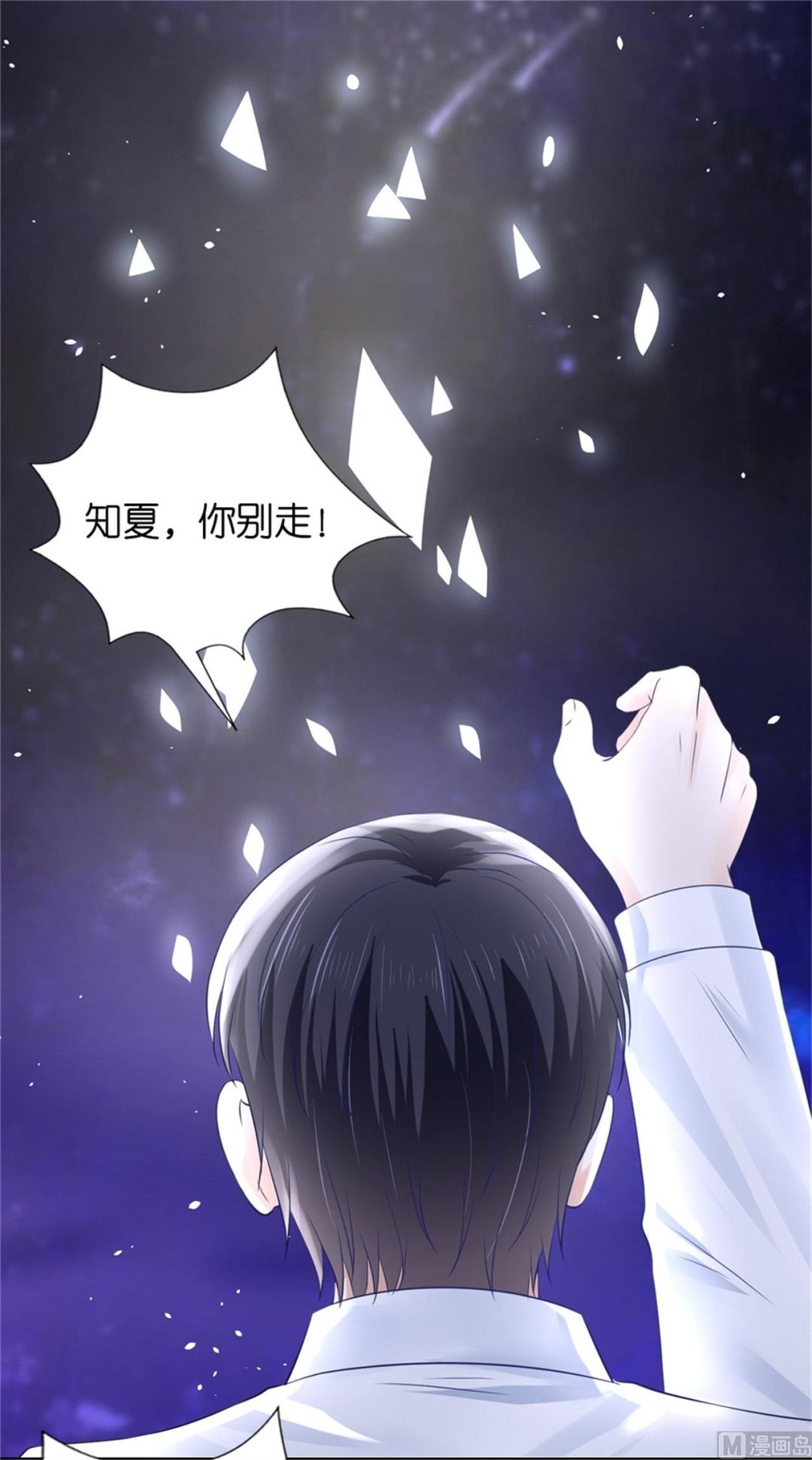 蜜桃恋人之烈爱知夏韩漫全集-第228话 道别无删减无遮挡章节图片 