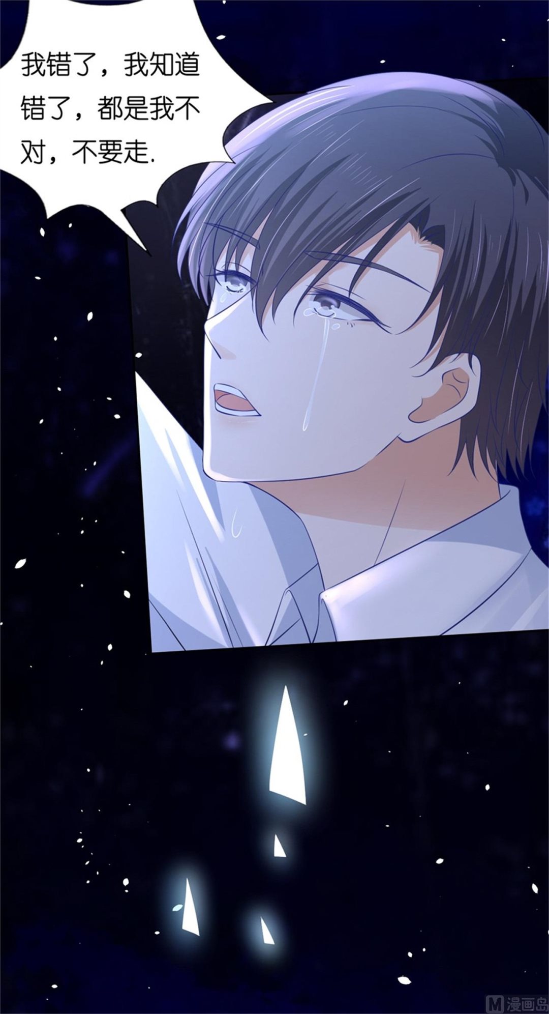 蜜桃恋人之烈爱知夏韩漫全集-第228话 道别无删减无遮挡章节图片 