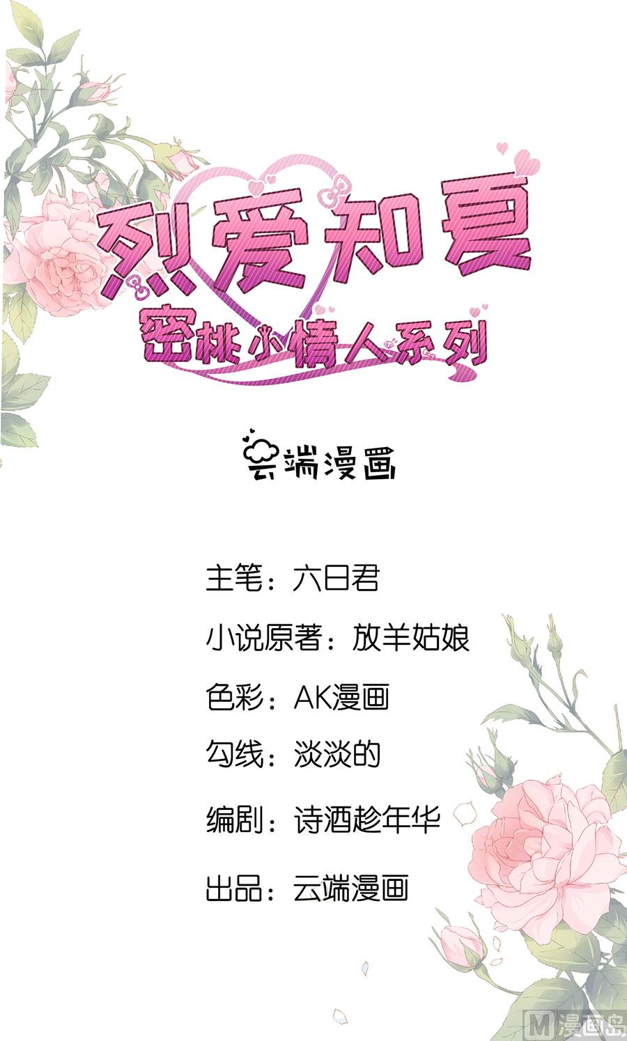 蜜桃恋人之烈爱知夏韩漫全集-第229话 报复无删减无遮挡章节图片 
