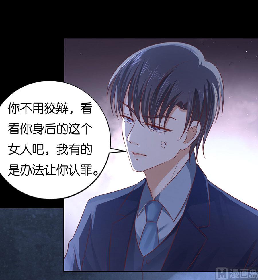 蜜桃恋人之烈爱知夏韩漫全集-第229话 报复无删减无遮挡章节图片 