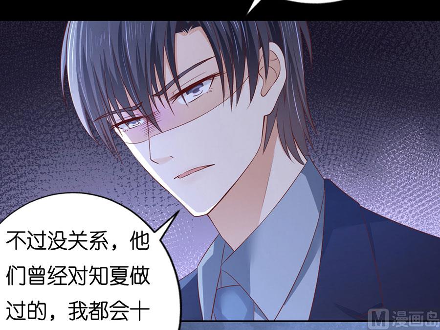 蜜桃恋人之烈爱知夏韩漫全集-第229话 报复无删减无遮挡章节图片 