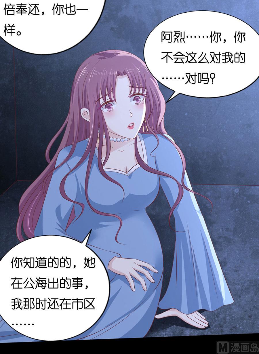 蜜桃恋人之烈爱知夏韩漫全集-第229话 报复无删减无遮挡章节图片 