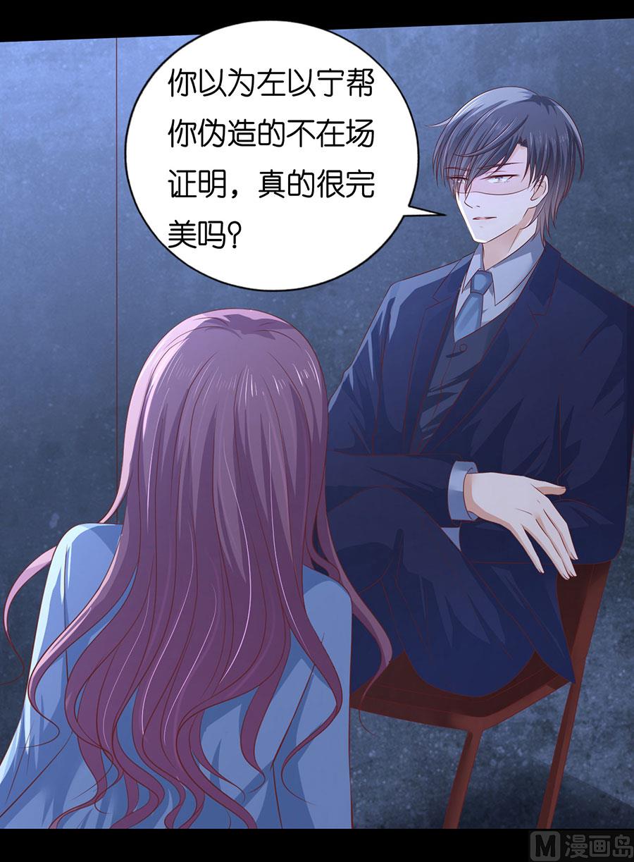 蜜桃恋人之烈爱知夏韩漫全集-第229话 报复无删减无遮挡章节图片 