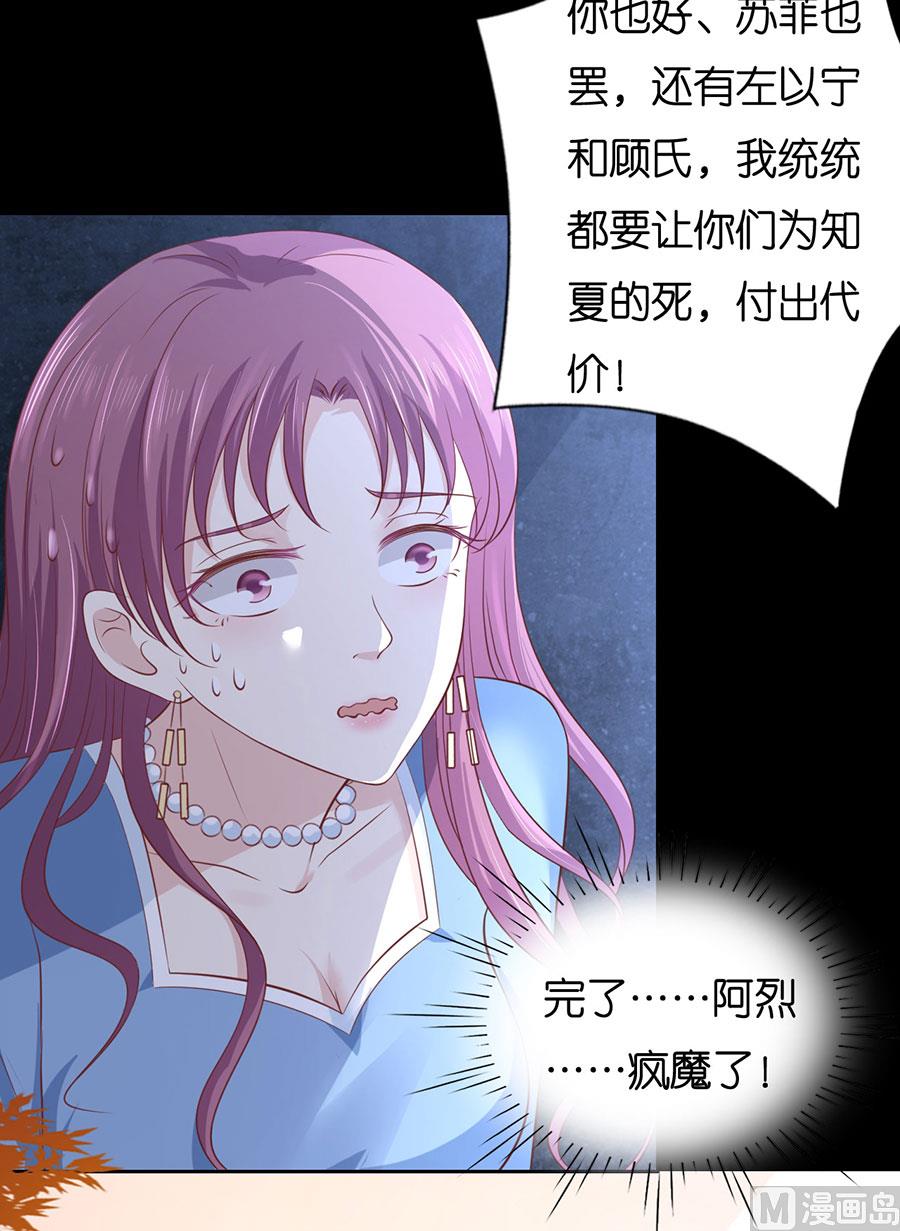 蜜桃恋人之烈爱知夏韩漫全集-第229话 报复无删减无遮挡章节图片 