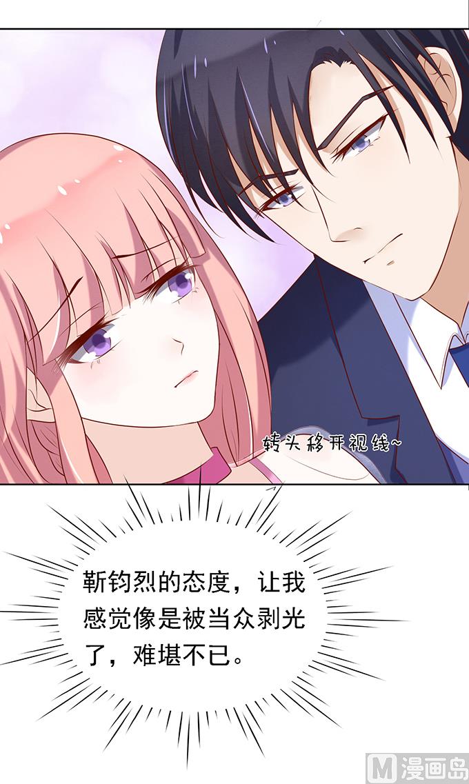蜜桃恋人之烈爱知夏韩漫全集-第24话 你就是个陪睡的 2无删减无遮挡章节图片 