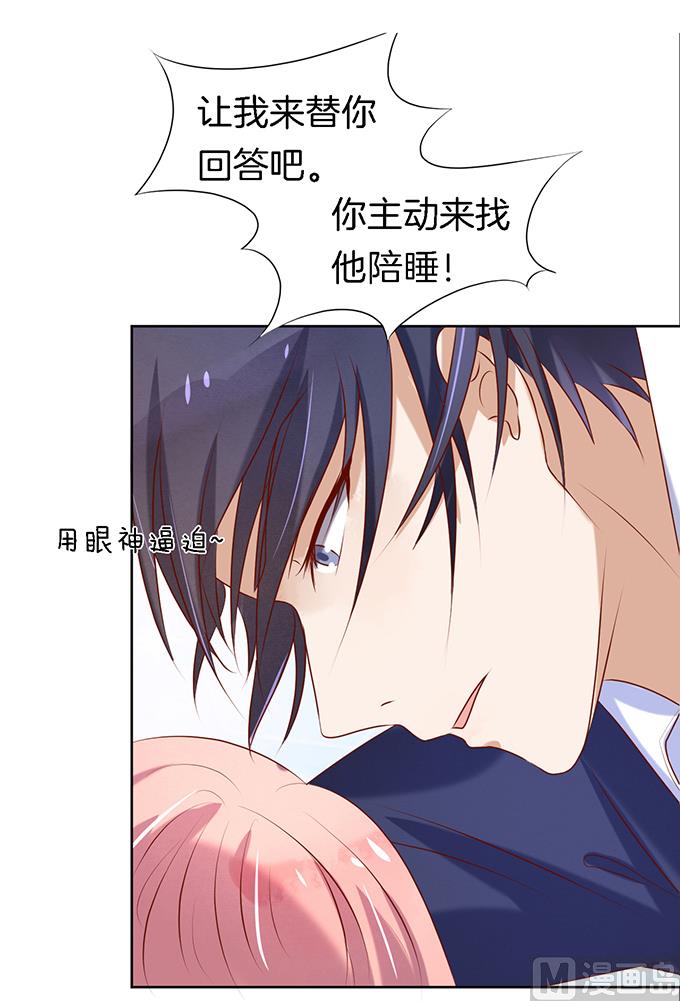 蜜桃恋人之烈爱知夏韩漫全集-第24话 你就是个陪睡的 2无删减无遮挡章节图片 