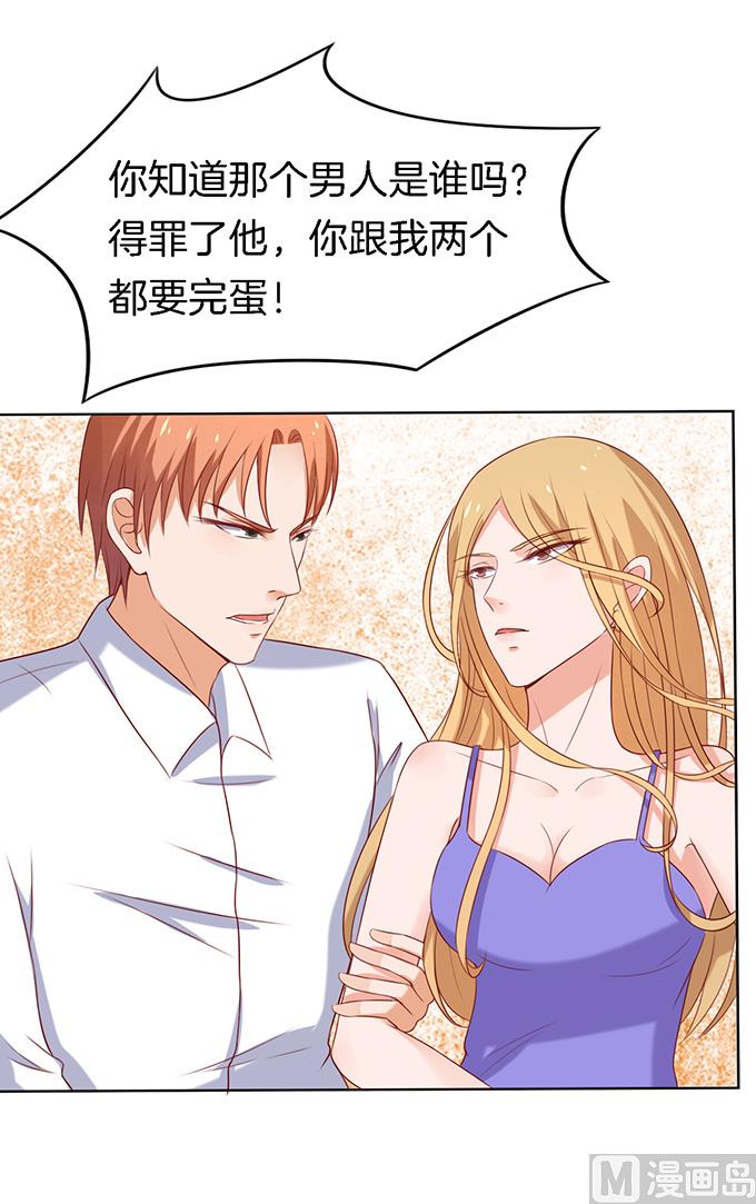 蜜桃恋人之烈爱知夏韩漫全集-第24话 你就是个陪睡的 2无删减无遮挡章节图片 
