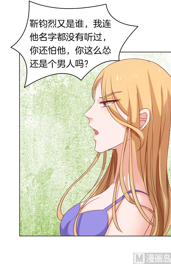 蜜桃恋人之烈爱知夏韩漫全集-第24话 你就是个陪睡的 2无删减无遮挡章节图片 