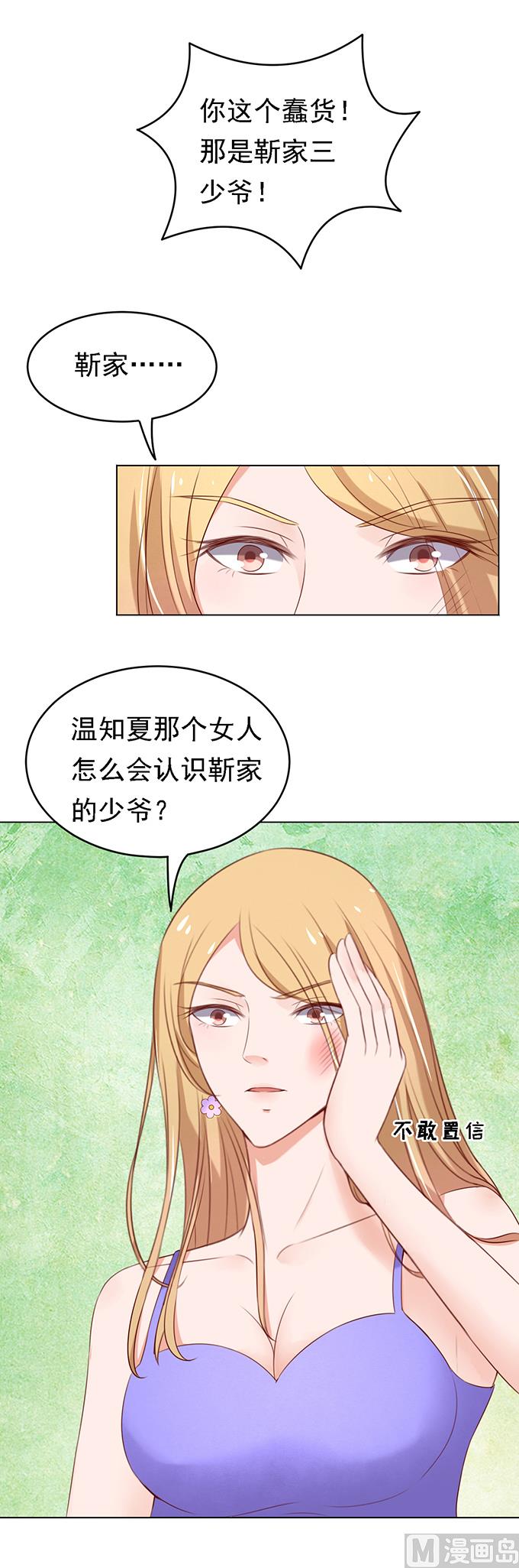 蜜桃恋人之烈爱知夏韩漫全集-第24话 你就是个陪睡的 2无删减无遮挡章节图片 