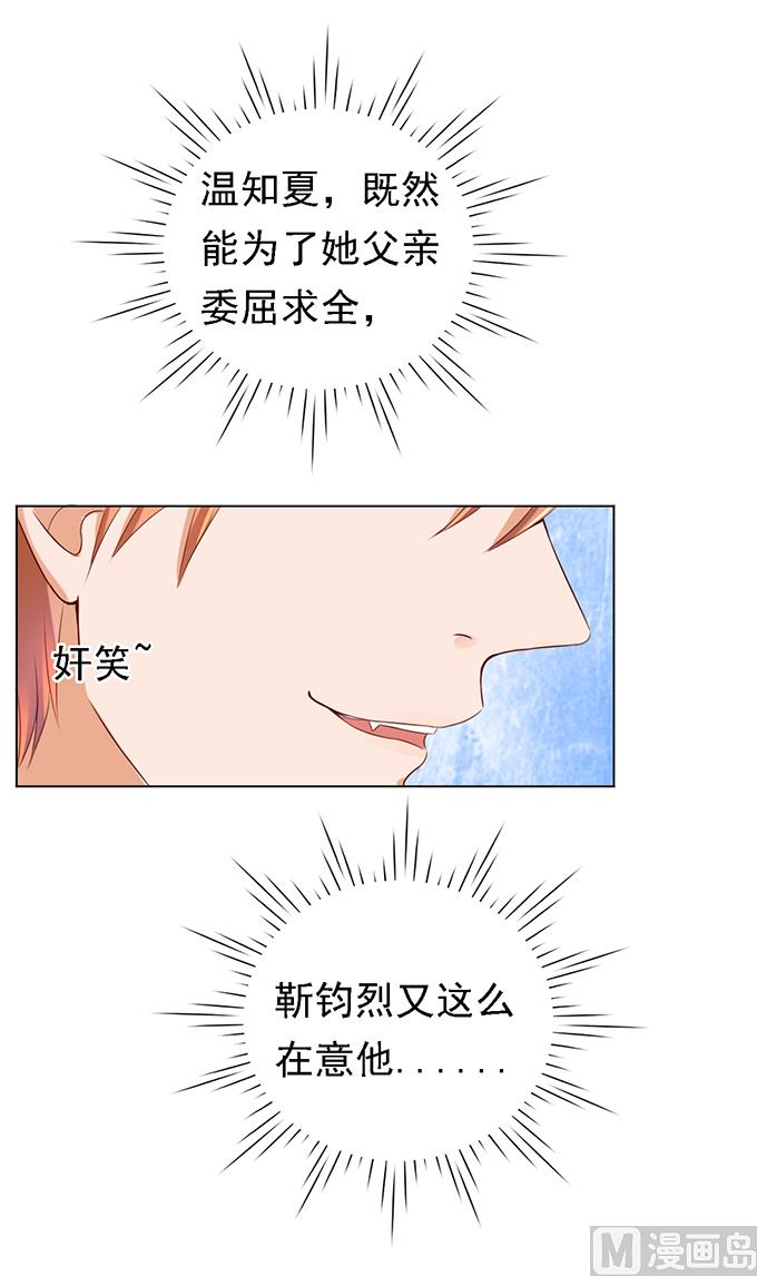 蜜桃恋人之烈爱知夏韩漫全集-第24话 你就是个陪睡的 2无删减无遮挡章节图片 